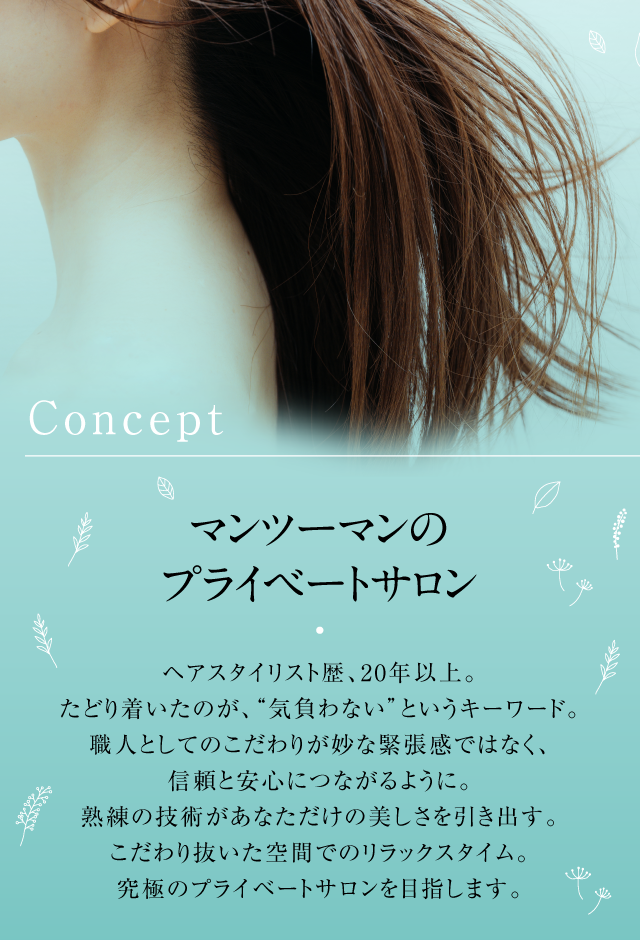 コンセプト